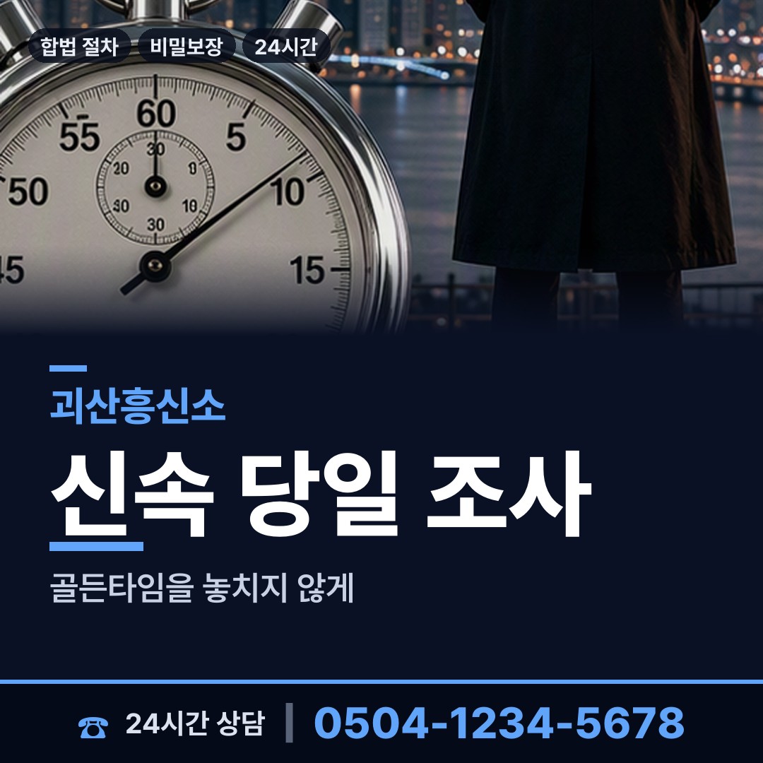 괴산 장연면 당일출장 상담 안내
