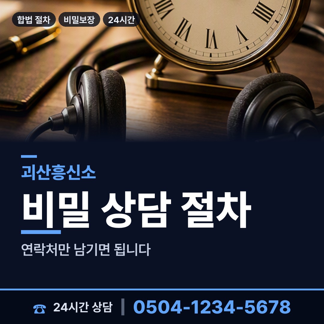 괴산 청천면 사설탐정추천 상담 안내