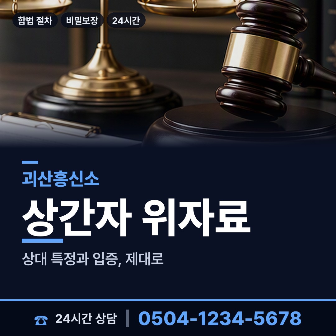 괴산 사리면 온라인사기조사 상담 안내