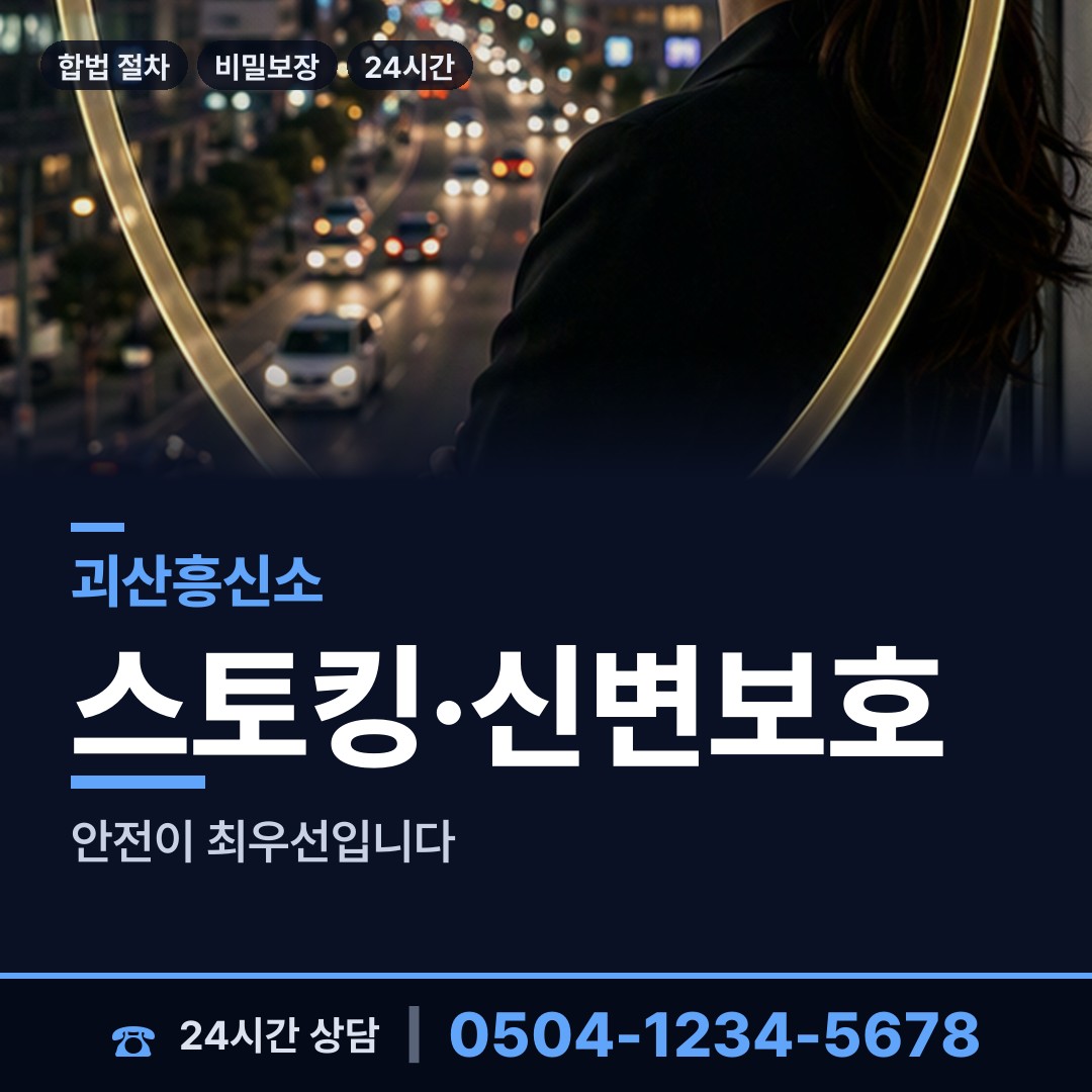 괴산 소수면 인터넷흥신소 상담 안내