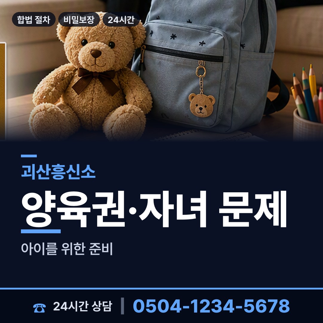 괴산 칠성면 흥신소의뢰 상담 안내