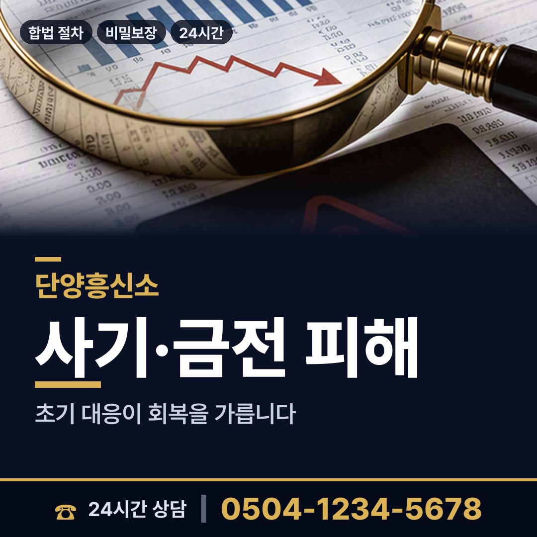 단양 영춘면 탐정사무소 상담 안내