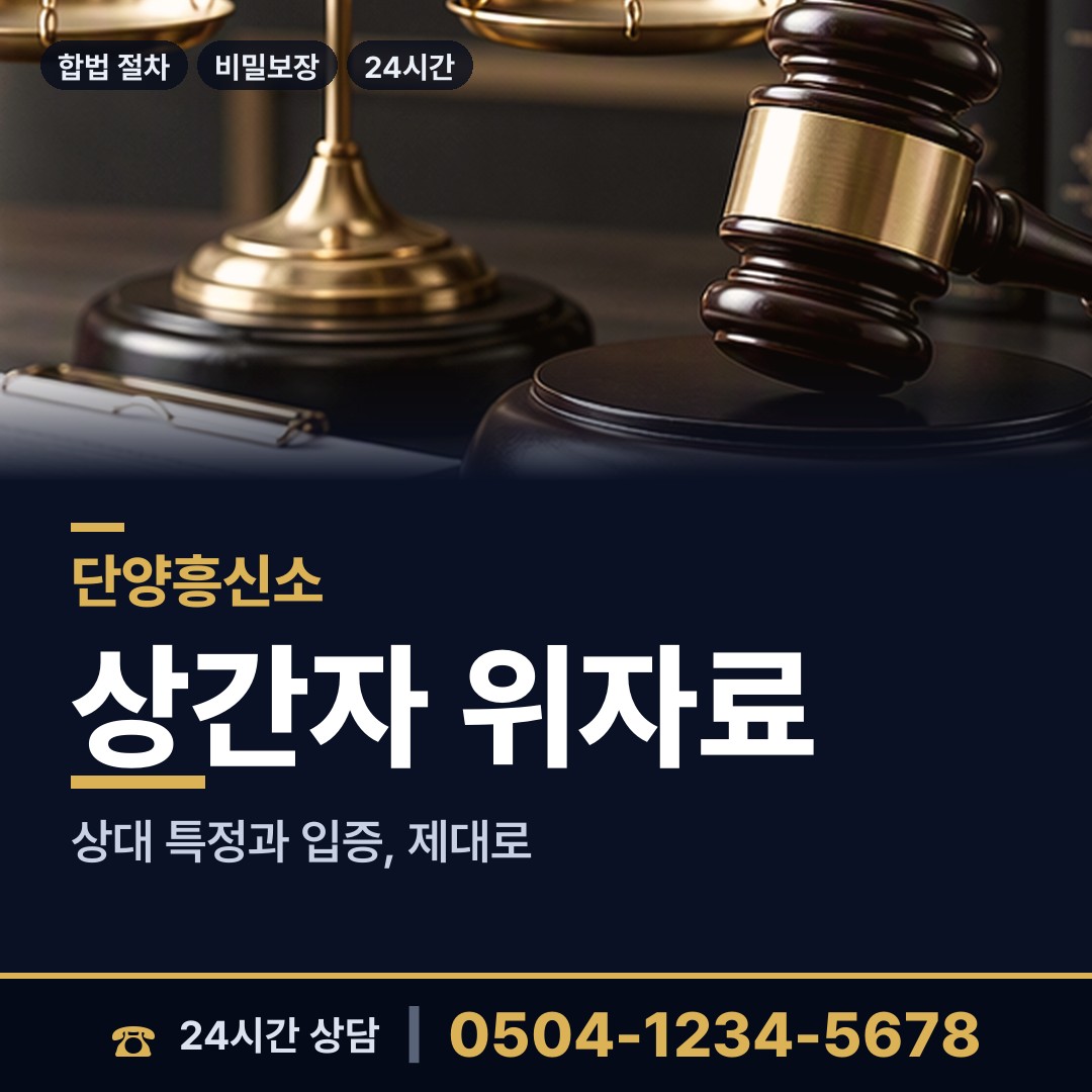 단양 영춘면 불륜증거 상담 안내