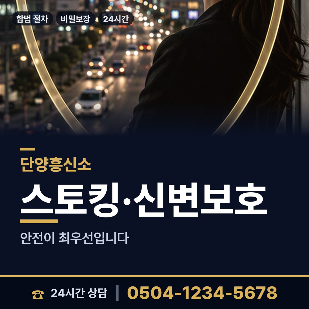 단양 가곡면 흥신소 상담 안내