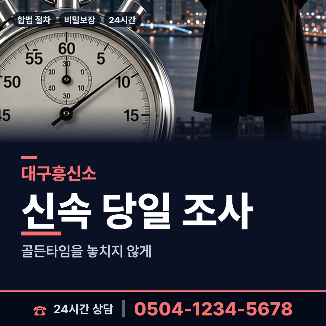 대구 황금2동 사기범찾기 상담 안내