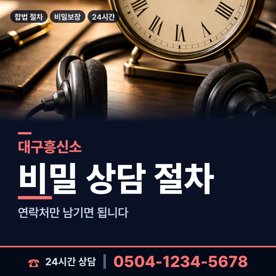 대구 현풍읍 사업파트너조사 상담 안내