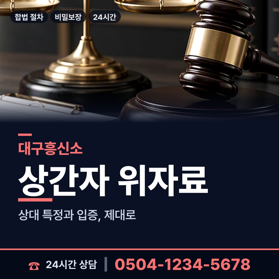 대구 범어1동 외도정황 상담 안내