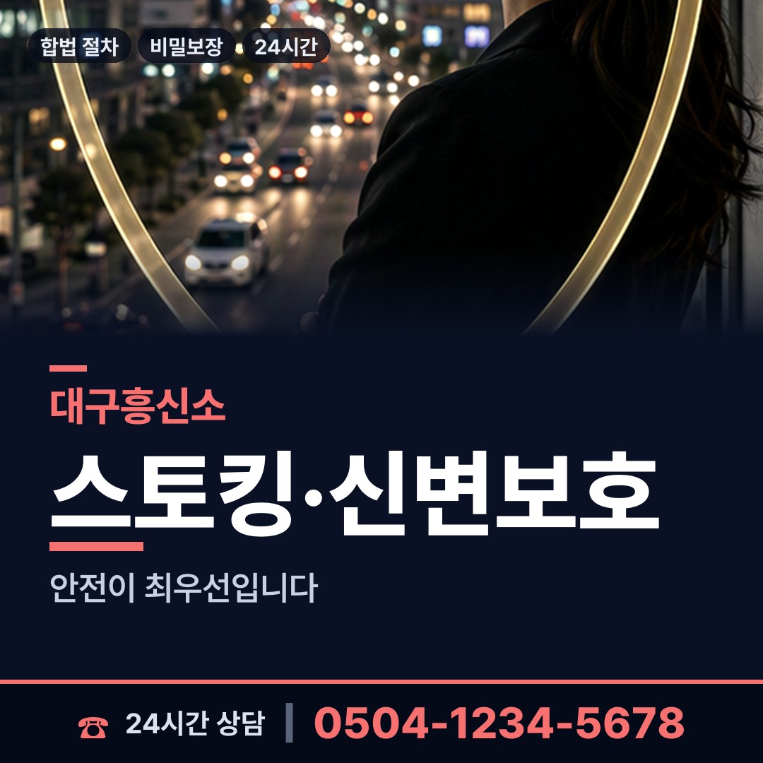 대구 구암동 사기꾼찾기 상담 안내