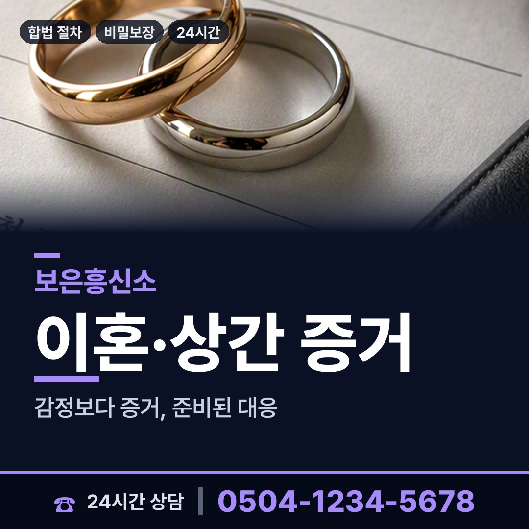 보은 산외면 첫사랑찾기 상담 안내