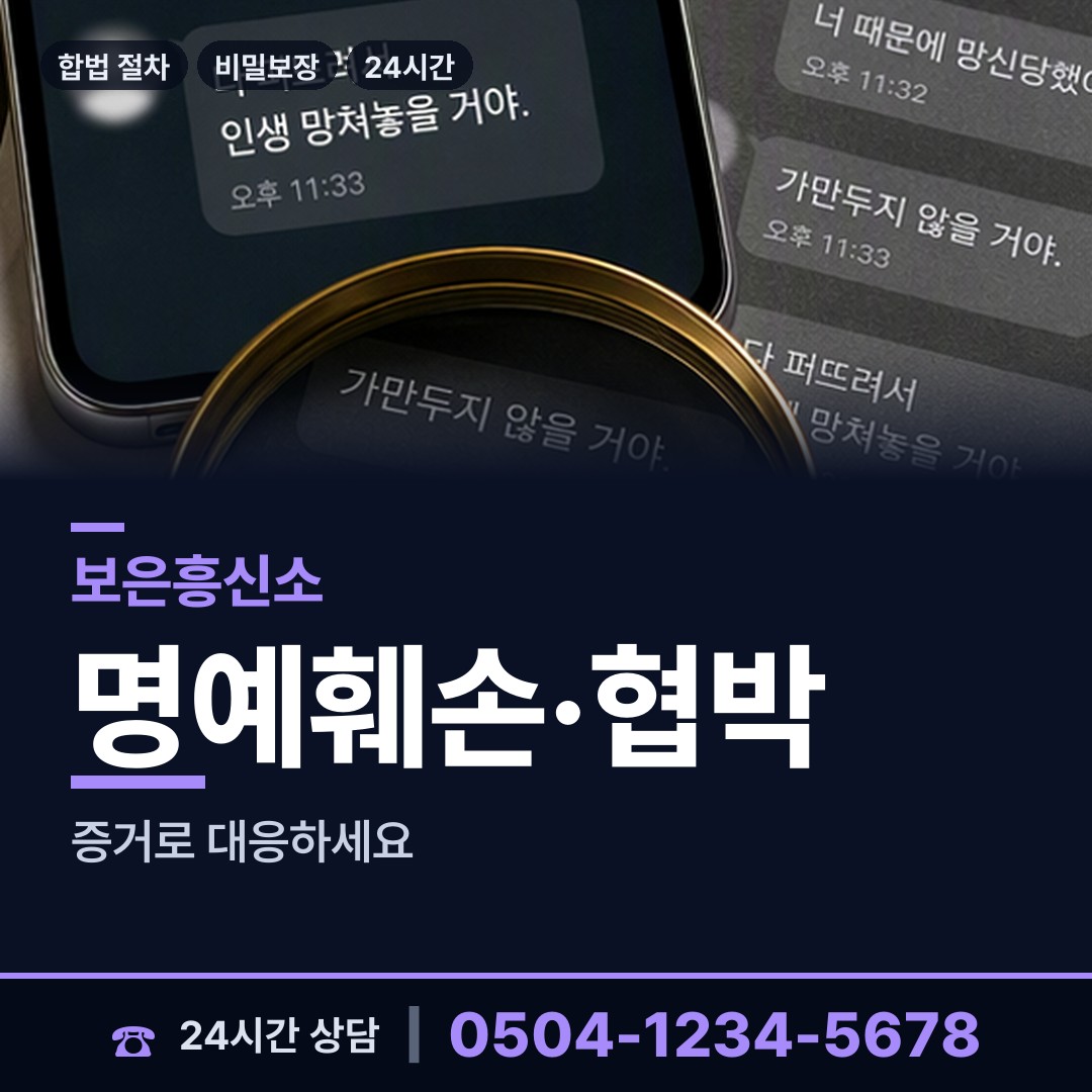 보은 회인면 사설탐정 상담 안내