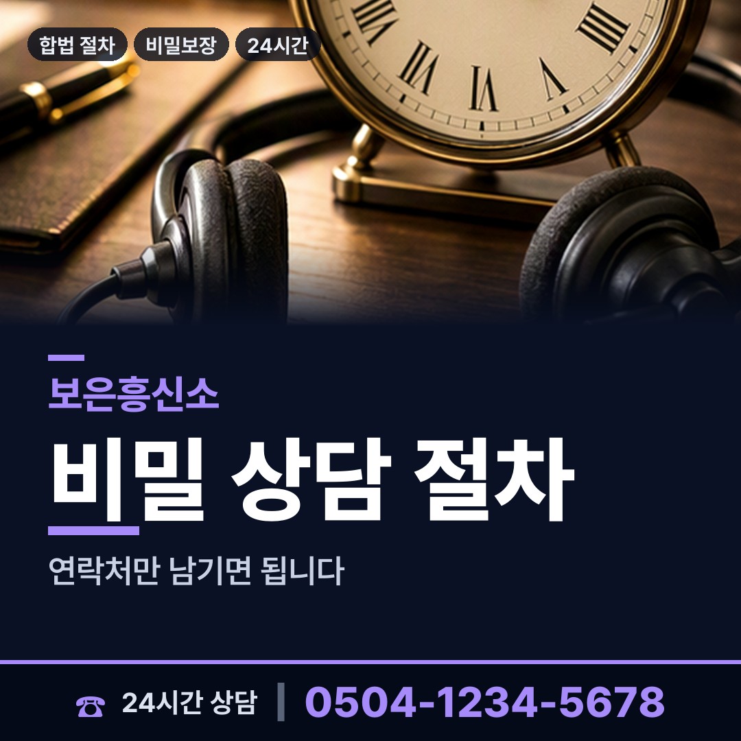 보은 속리산면 보증금사기 상담 안내