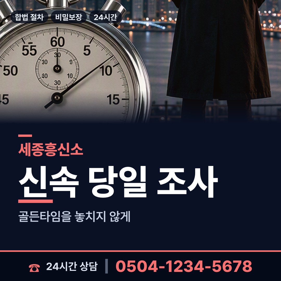 세종 종촌동 심부름센터비용 상담 안내