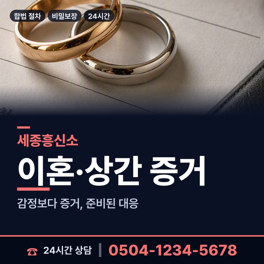 세종 도담동 기업조사 상담 안내