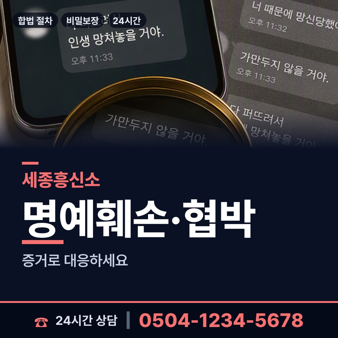세종 장군면 사설탐정 상담 안내