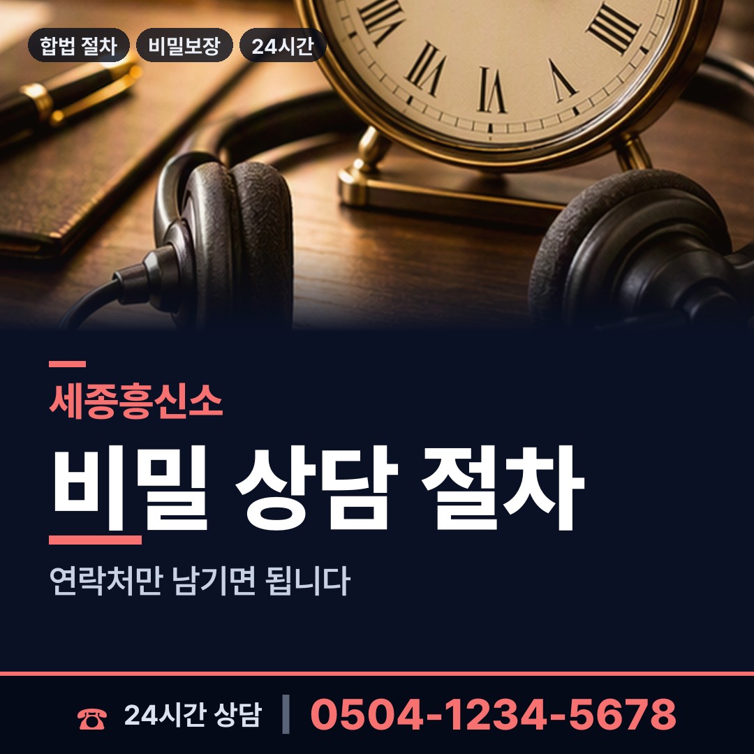 세종 부강면 사설탐정 상담 안내