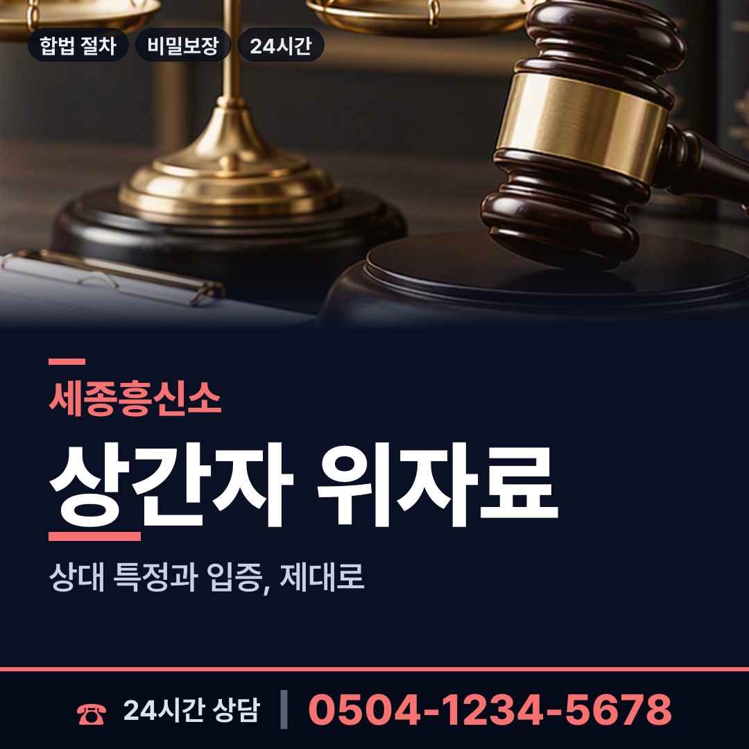 세종 아름동 임직원비위 상담 안내