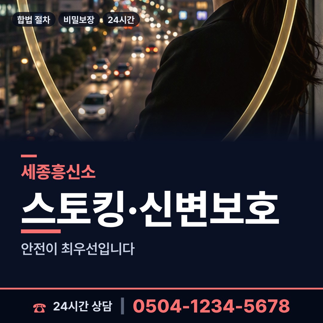 세종 다정동 탐문조사 상담 안내