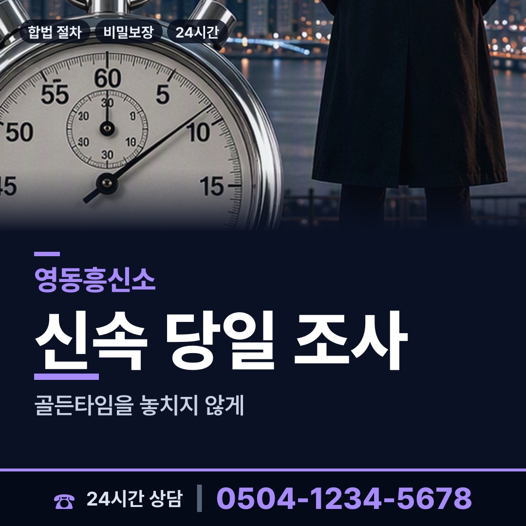 영동 학산면 직원조사 상담 안내