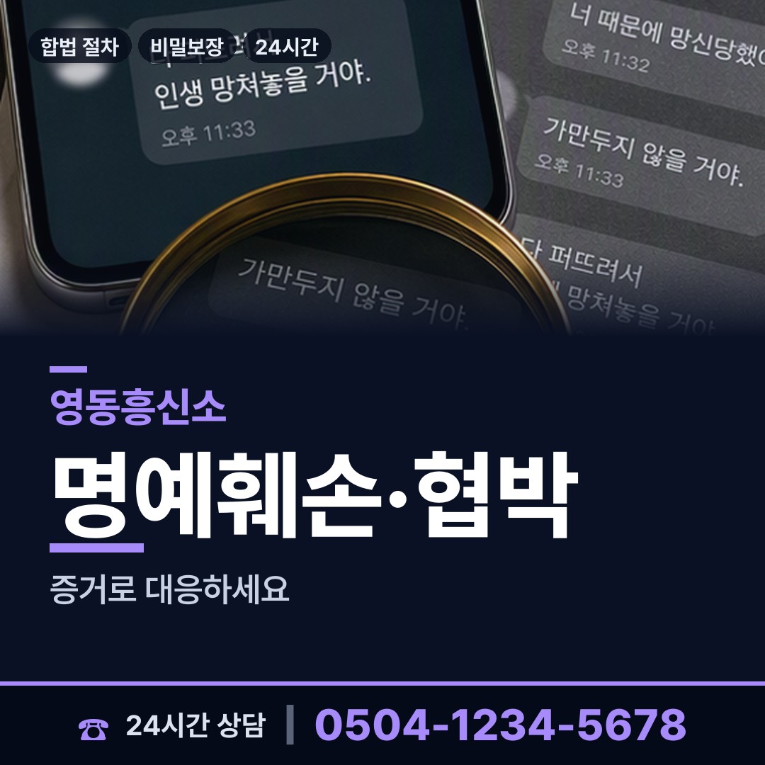영동 영동읍 이혼전조사 상담 안내