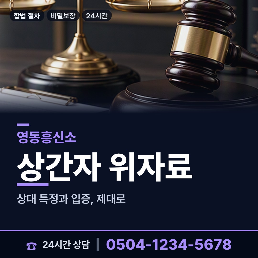 영동 학산면 사설탐정 상담 안내