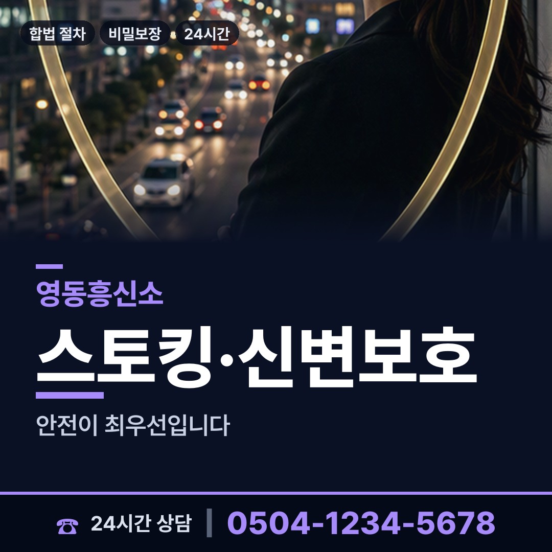 영동 심천면 탐정가격 상담 안내