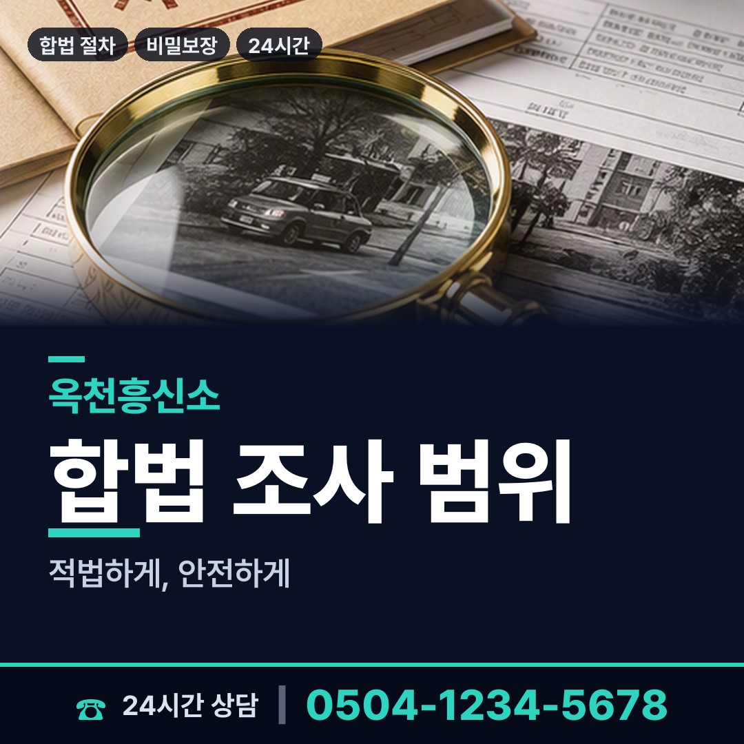 옥천 옥천읍 불륜현장 상담 안내