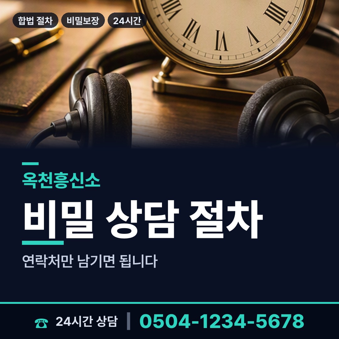 옥천 옥천읍 야간조사 상담 안내