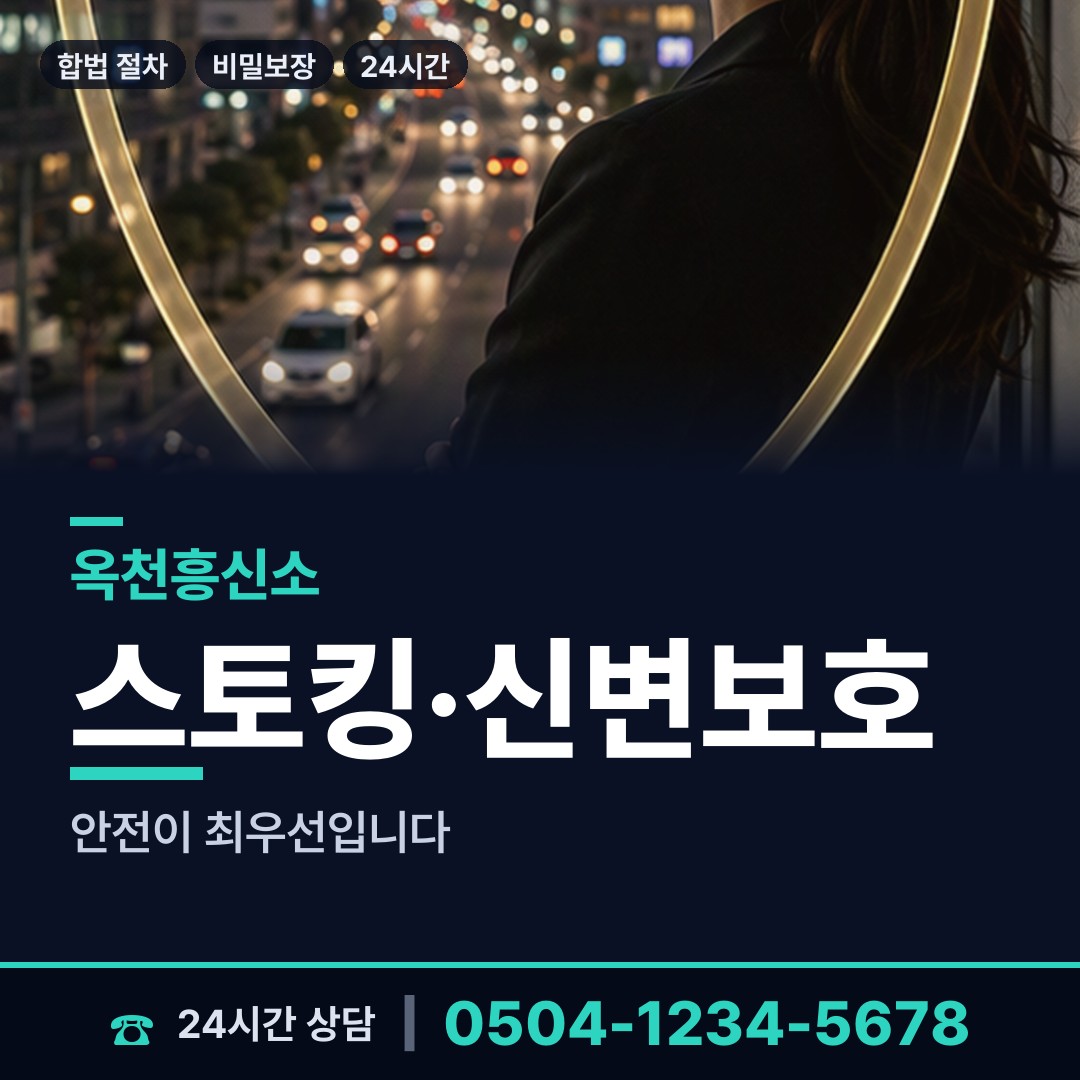 옥천 청산면 민간조사사 상담 안내