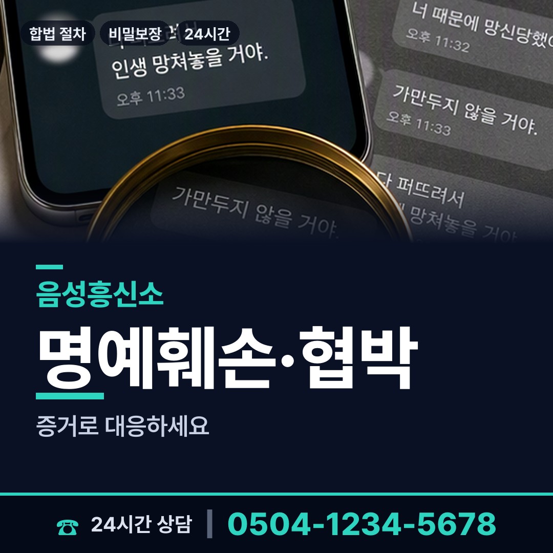음성 음성읍 사설탐정 상담 안내