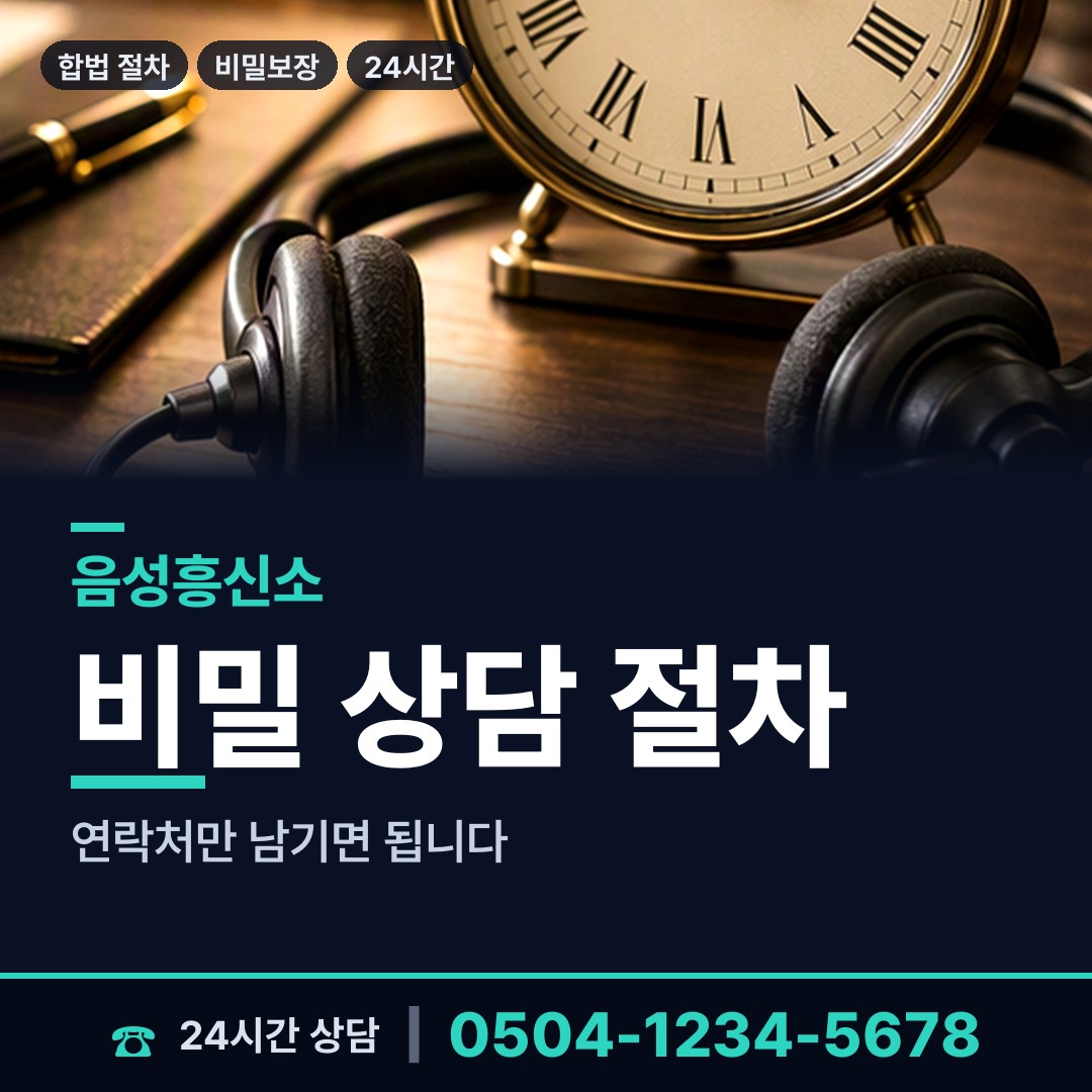 음성 맹동면 결혼전신원조사 상담 안내