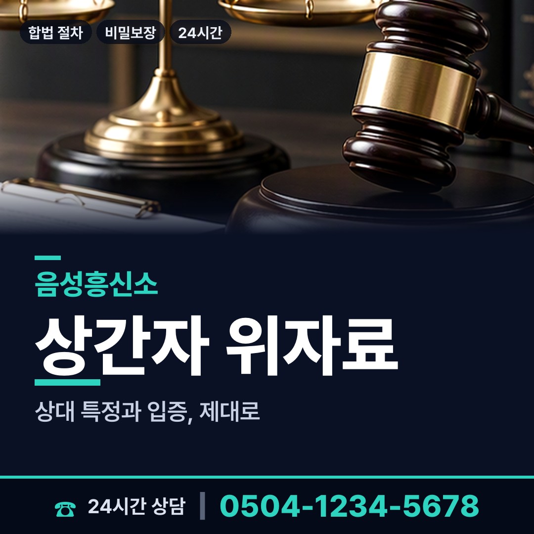 음성 금왕읍 지인찾기 상담 안내