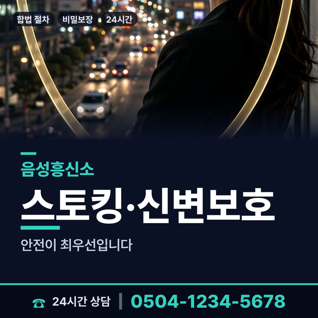 음성 대소면 흥신소탐정 상담 안내