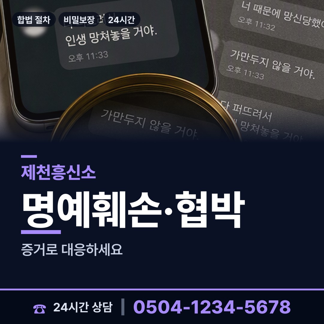 제천 화산동 투자사기조사 상담 안내