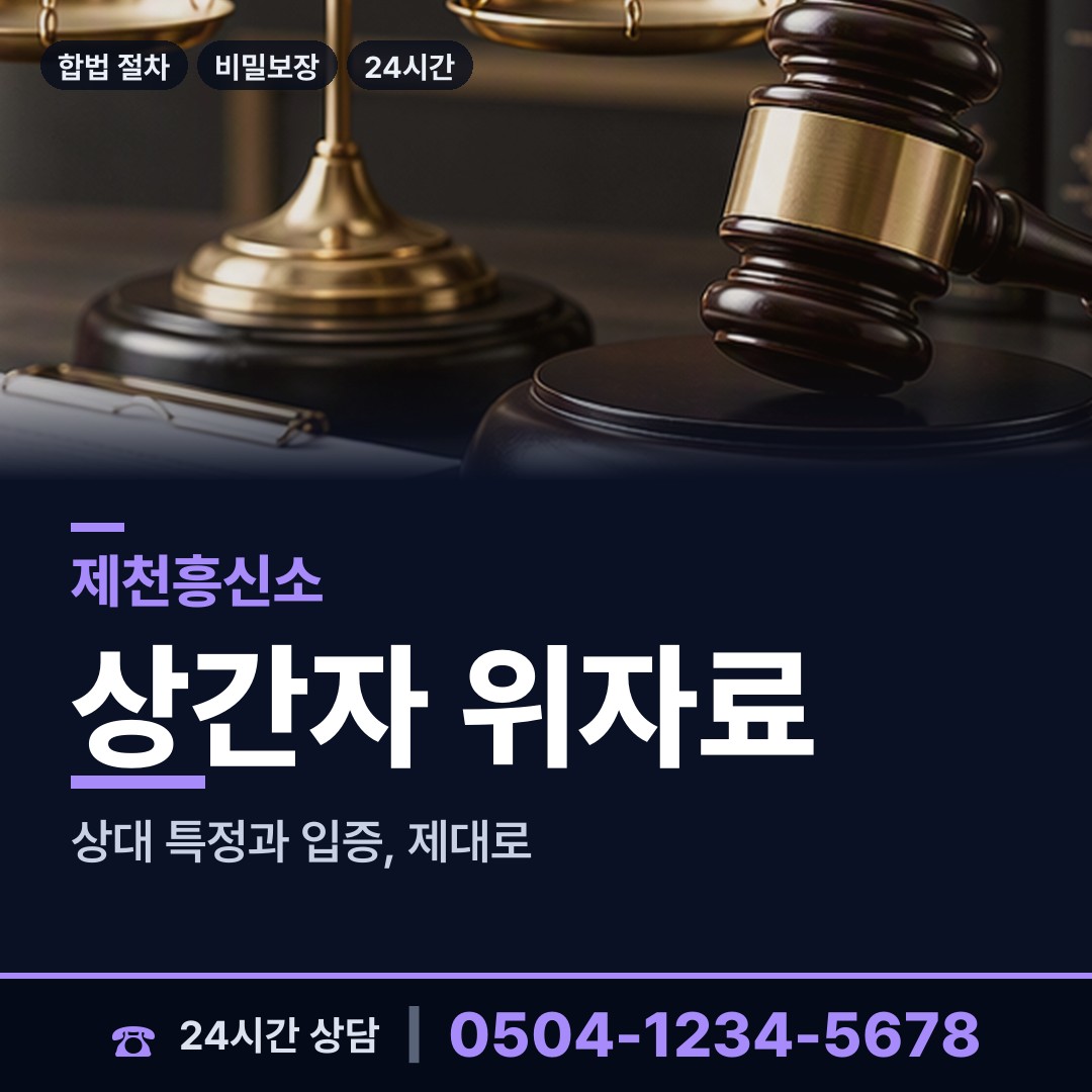 제천 송학면 결혼전조사 상담 안내
