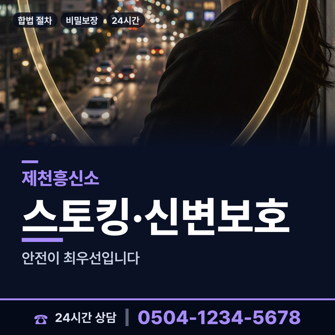 제천 청전동 불륜증거 상담 안내