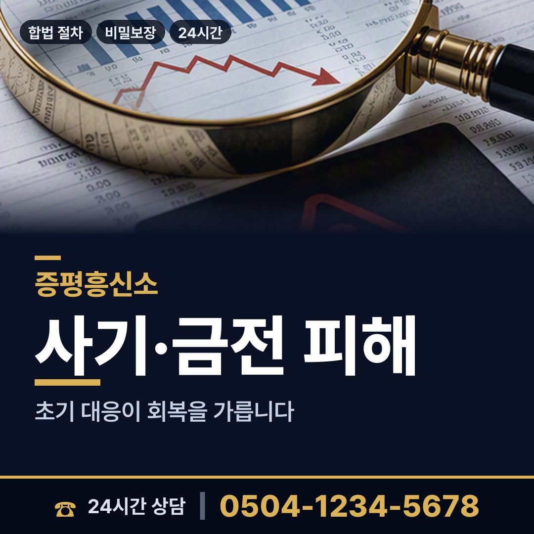 증평 증평읍 탐정사무소 상담 안내
