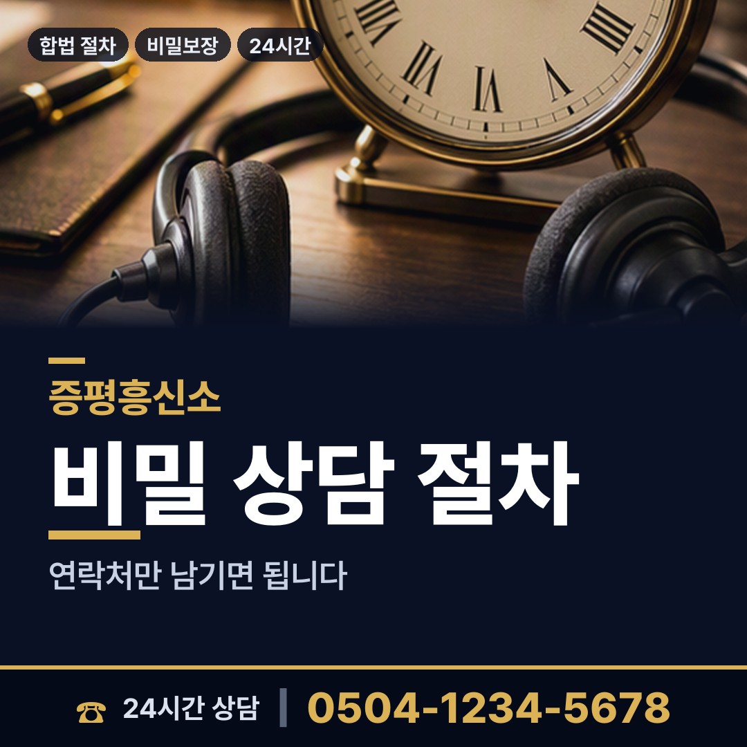 증평 증평읍 남편외도탐정 상담 안내