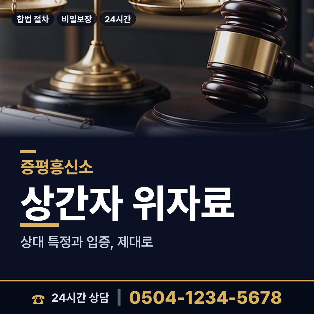 증평 증평읍 부동산소유조사 상담 안내
