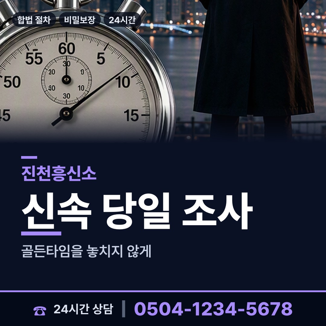 진천 이월면 불륜증거 상담 안내