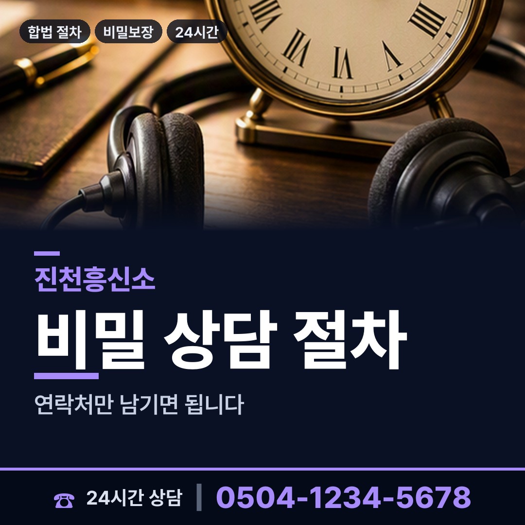진천 덕산읍 신속조사 상담 안내
