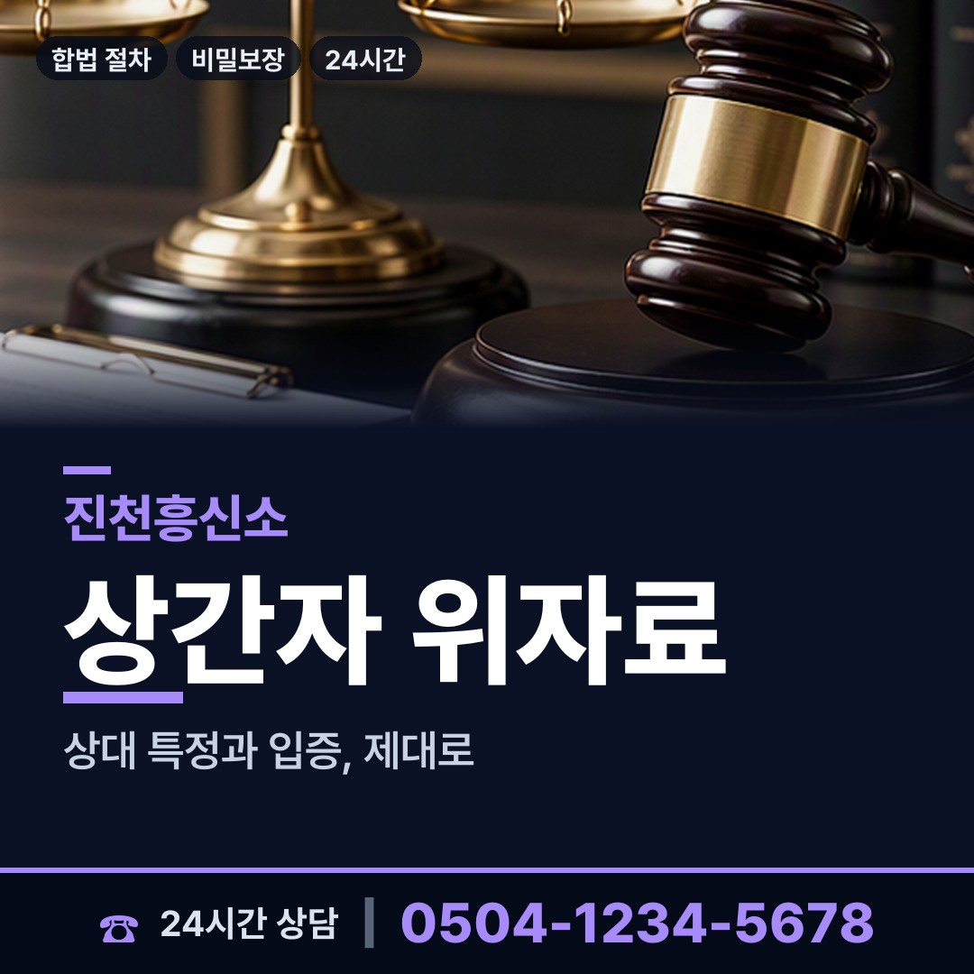 진천 덕산읍 사설탐정 상담 안내