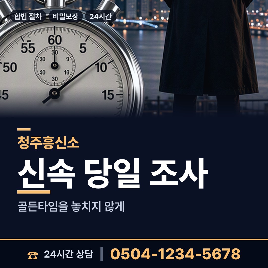 청주 오송읍 명의도용조사 상담 안내