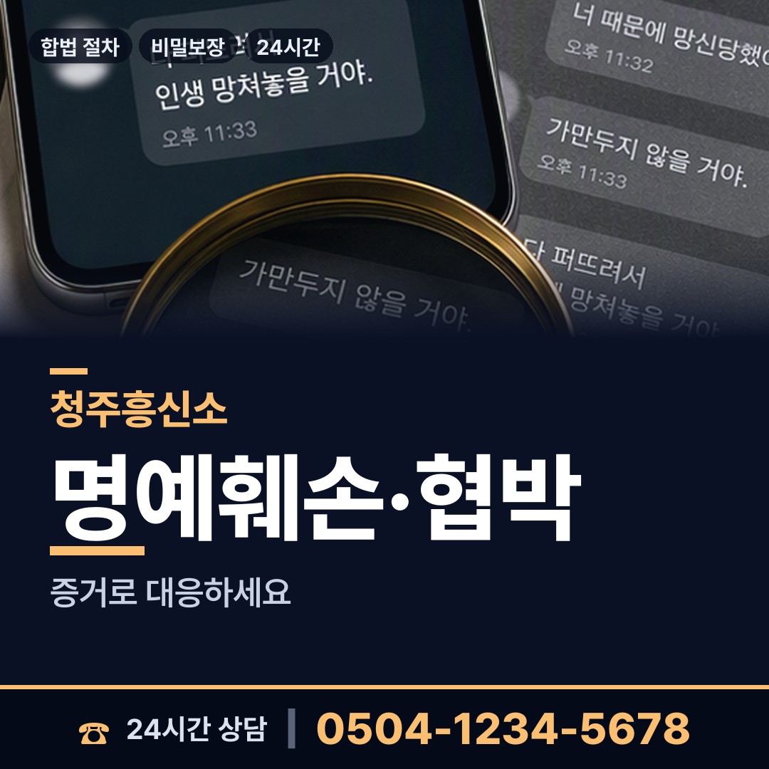 청주 복대1동 행적조사 상담 안내