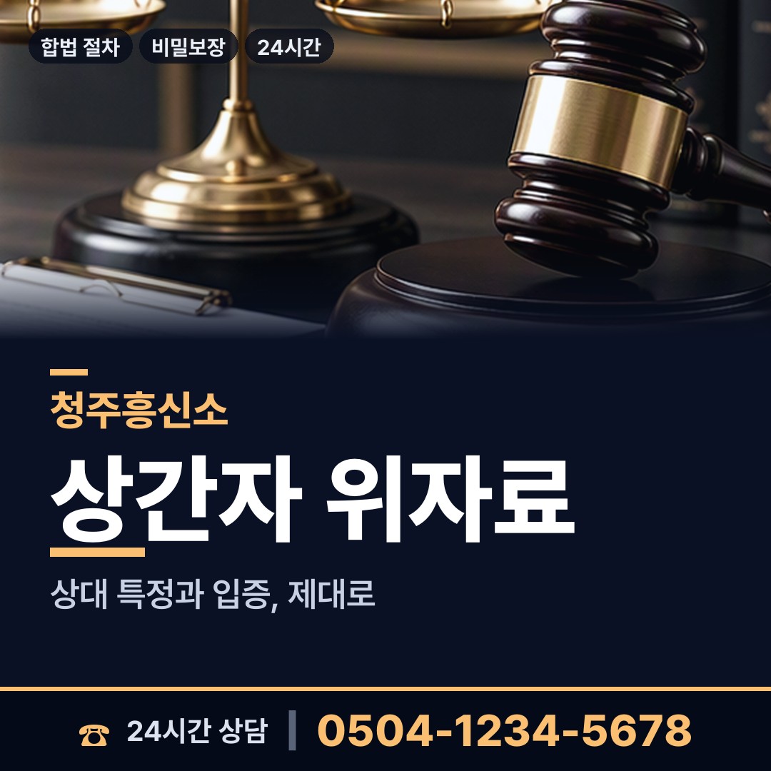 청주 북이면 사설탐정 상담 안내