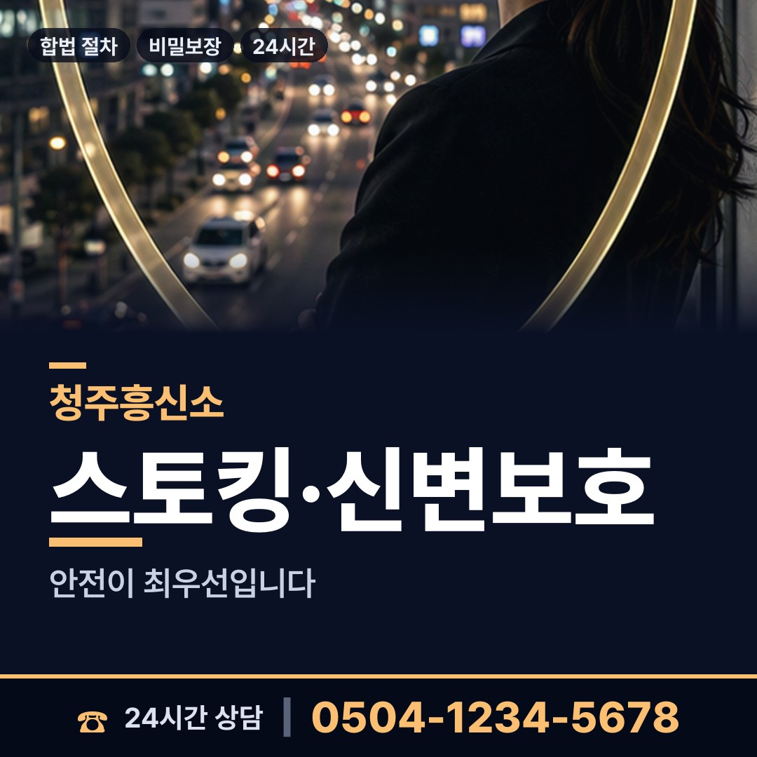 청주 복대1동 가출인찾기 상담 안내