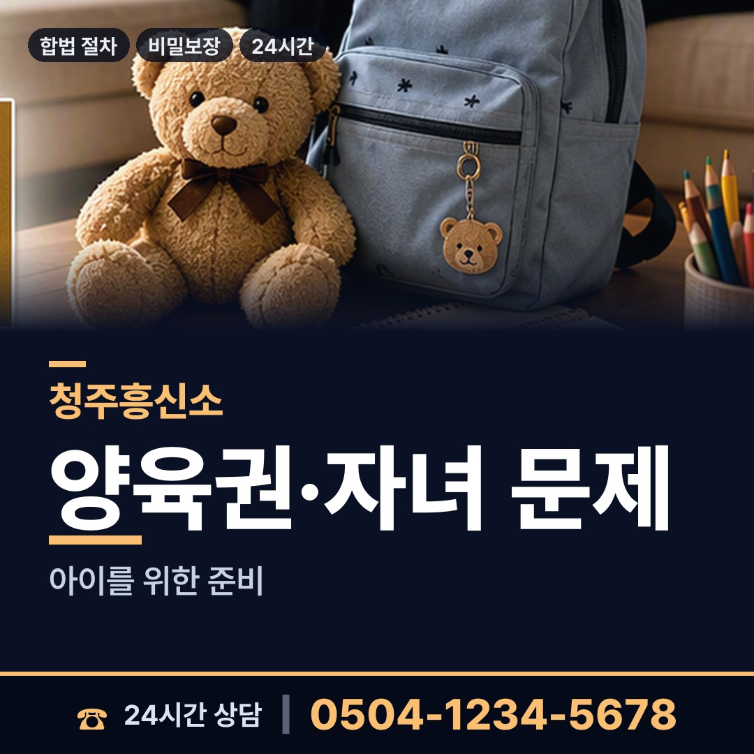 청주 우암동 주말조사 상담 안내