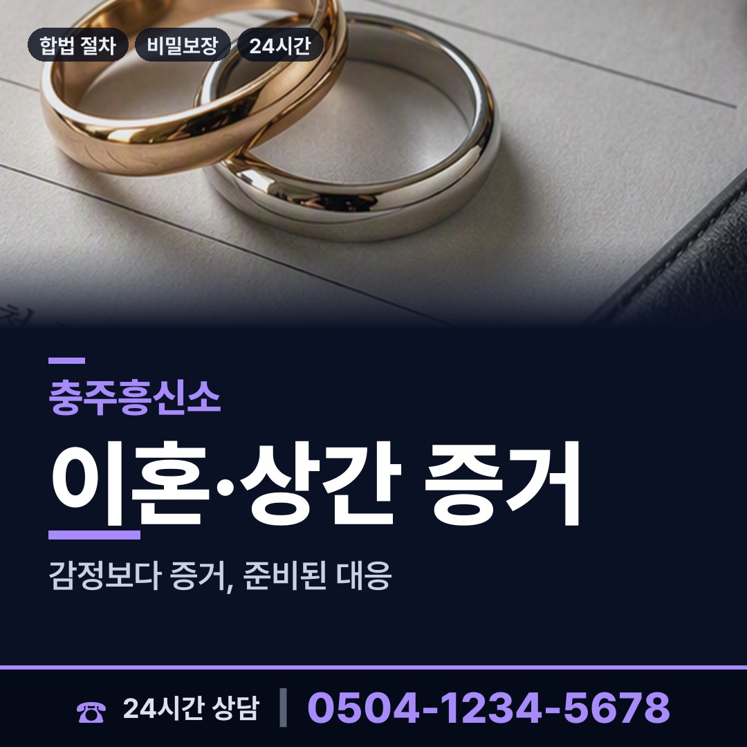 충주 소태면 직원조사 상담 안내