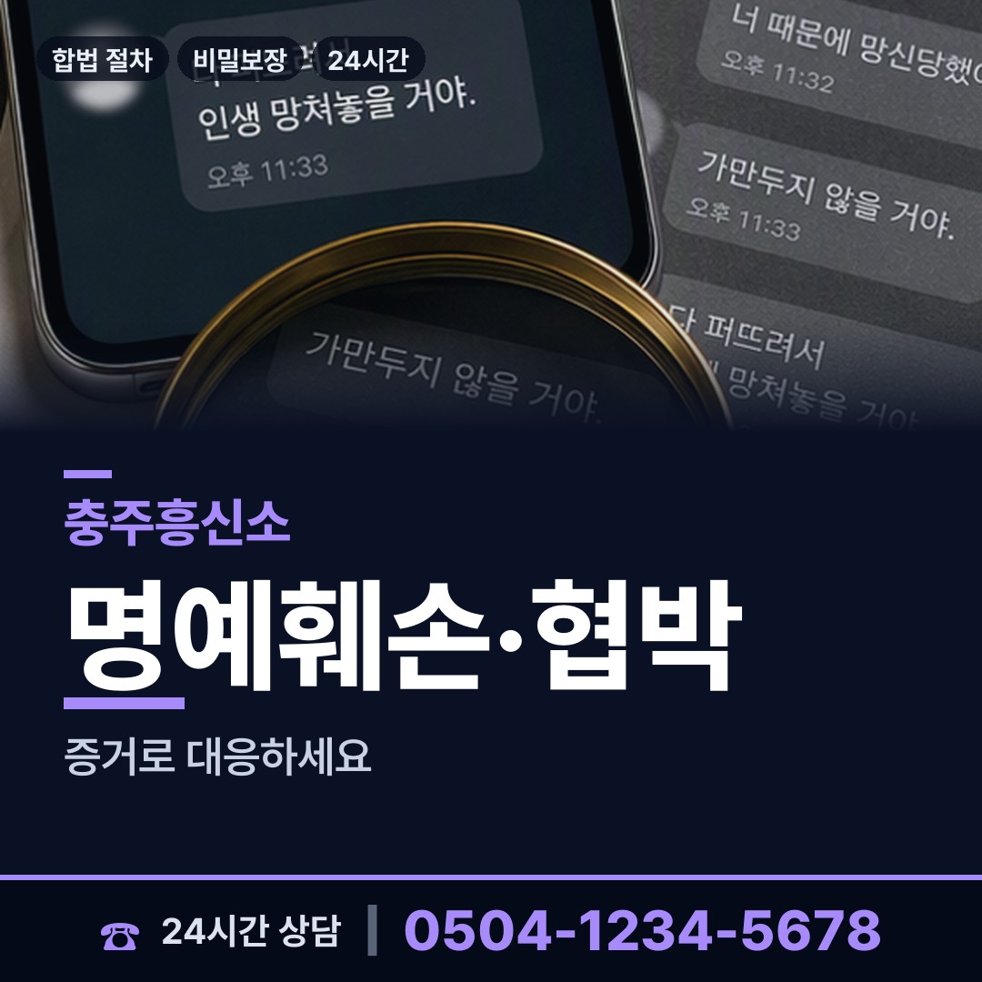 충주 용산동 사설탐정 상담 안내
