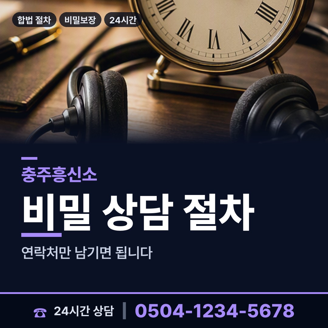 충주 동량면 대여금회수 상담 안내