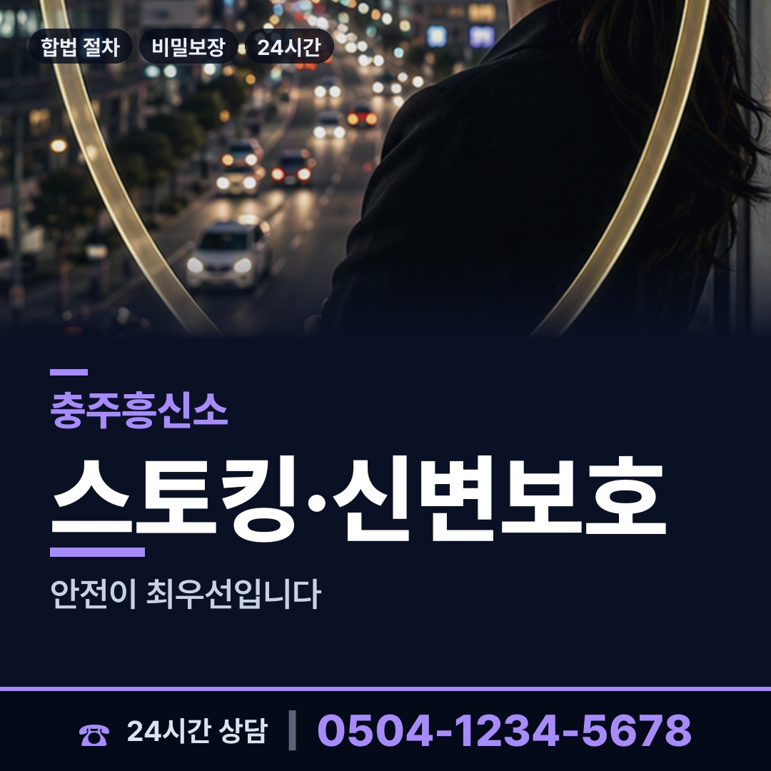 충주 엄정면 사실조사 상담 안내